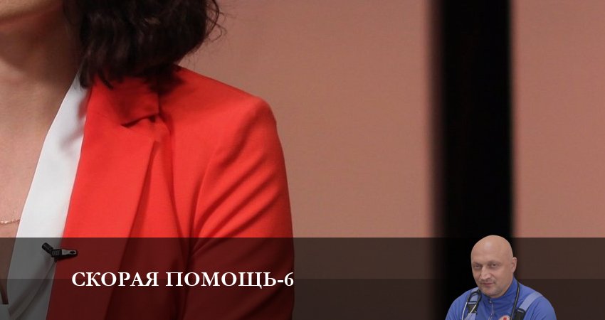 Скорая помощь (2023) 6 сезон 9 серия онлайн бесплатно в высоком качестве