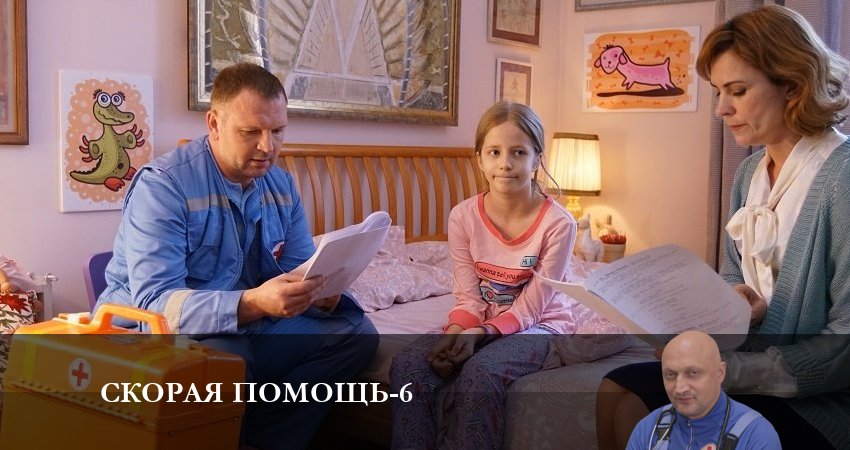 Скорая помощь (2023) 6 сезон 24 серия смотреть онлайн в хорошем качестве