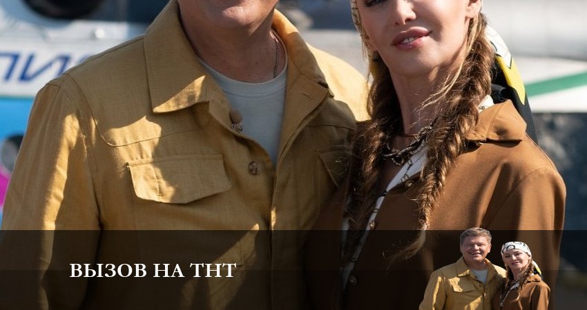 Вызов на ТНТ 2 сезон 1 серия смотреть в хорошем качестве