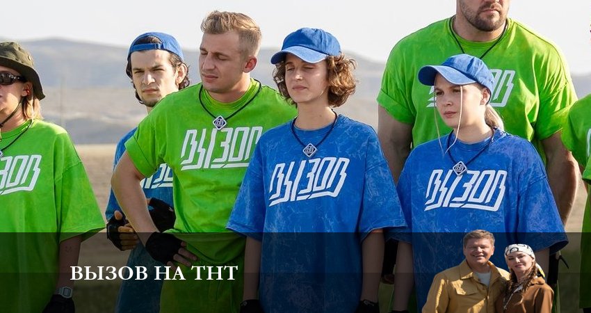 Сериал Вызов на ТНТ 2 сезон 2 серия онлайн в качестве 1080p