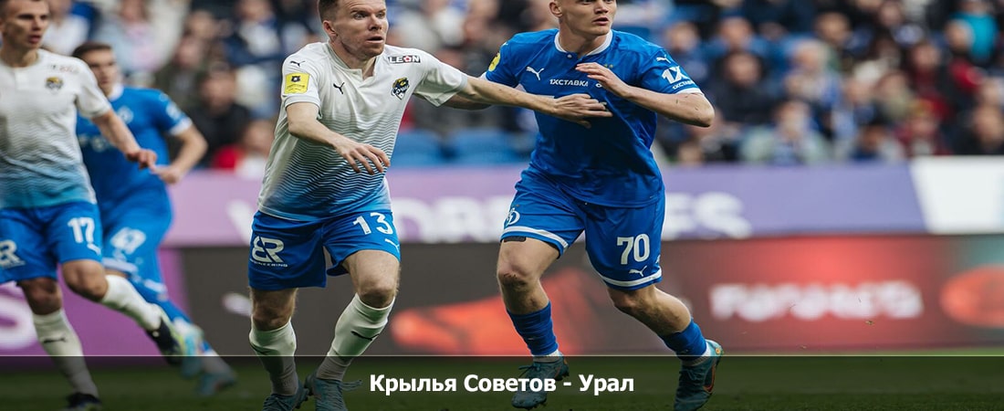 Крылья Советов - Урал (Российская Премьер Лига, Групповой турнир, 11.11.2023 14:00) 2 смотреть онлайн лорд