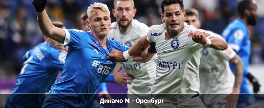 Фильм Динамо М - Оренбург (Российская Премьер Лига, Групповой турнир, 12.11.2023 16:30) hd 720