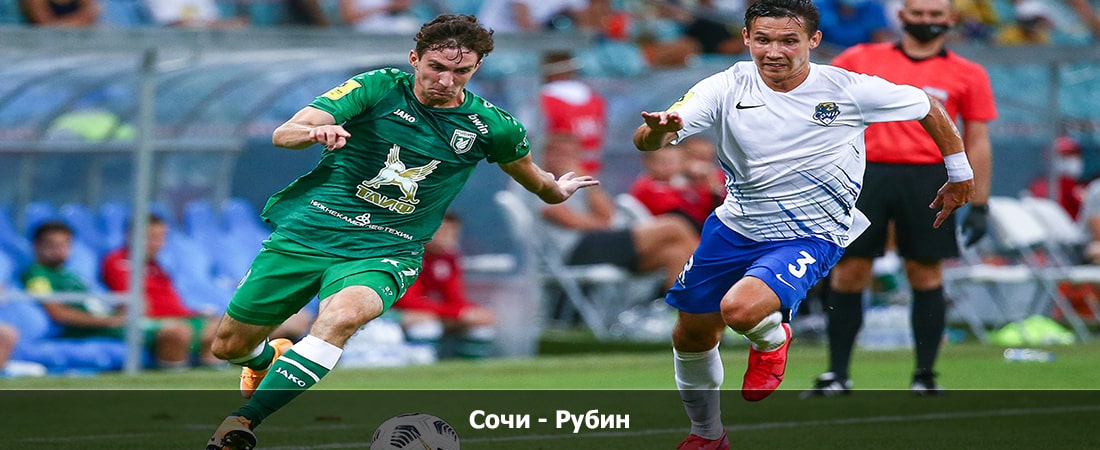 Сочи - Рубин (Российская Премьер Лига, Групповой турнир, 12.11.2023 19:00) 2 смотреть в хорошем качестве
