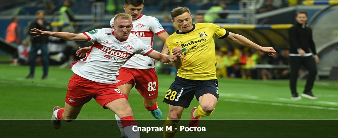 Где можно посмотреть Спартак М - Ростов (Российская Премьер Лига, Групповой турнир, 12.11.2023 19:30)
