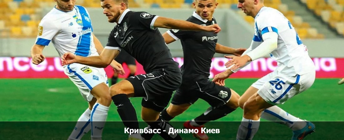 Смотреть кино Кривбасс - Динамо Киев (Чемпионат Украины, Групповой турнир, 12.11.2023 15:00)