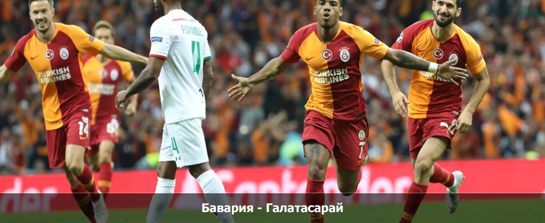 Фильм Бавария - Галатасарай (Лига Чемпионов УЕФА, Групповой турнир, 09.11.2023 00:00) концовка