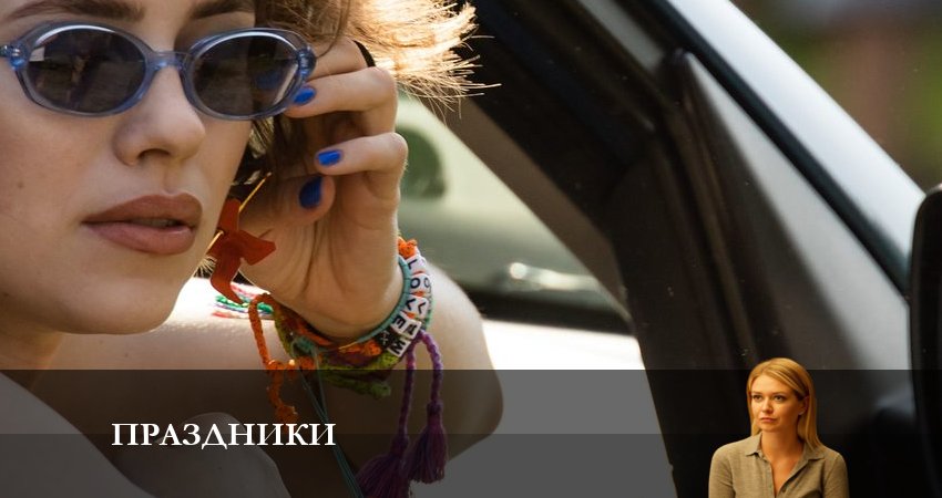 Смотреть сериал Праздники (сериал 2023) (2023) 1 сезон 13 серия в хорошем качестве онлайн