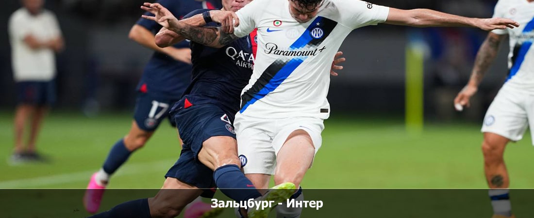 Смотреть фильм Зальцбург - Интер (Лига Чемпионов 4 Тур, Групповой турнир, 08.11.2023 22:00) 2 бесплатно
