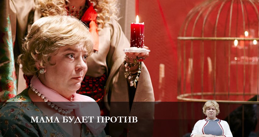 Мама будет против (2023) 1 сезон 1 серия смотреть онлайн бесплатно