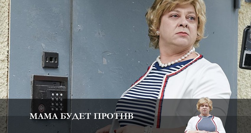 Смотреть Мама будет против (2 сезон) 2023