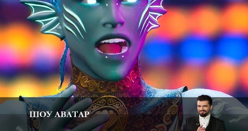 Смотреть сериал Шоу Аватар (3 сезон) на окко
