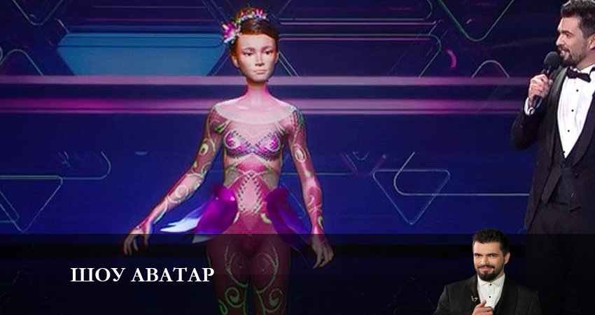 Шоу Аватар 2 сезон 9 серия смотреть онлайн на телефоне бесплатно