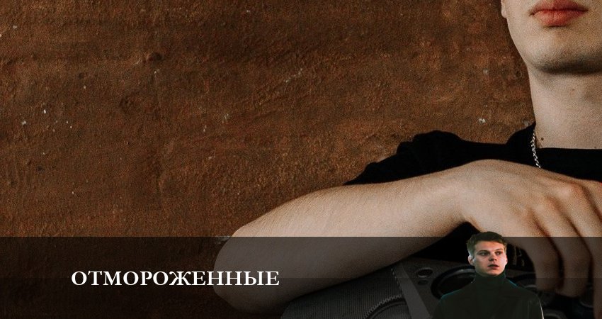 Сериал Отмороженные (сериал 2023) (2023) 1 сезон 4 серия смотреть онлайн в качество 1080 HD или 4K