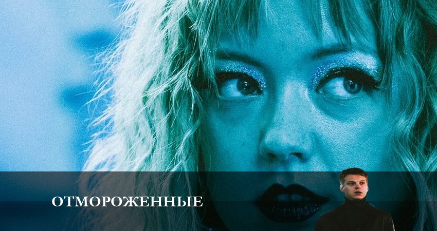 Отмороженные (сериал 2023) 1 сезон 5 серия смотреть бесплатно в хорошем качестве