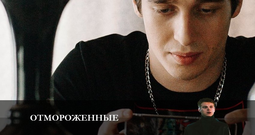 Отмороженные (сериал 2023) (2023) 1 сезон 11 серия смотреть бесплатно полностью