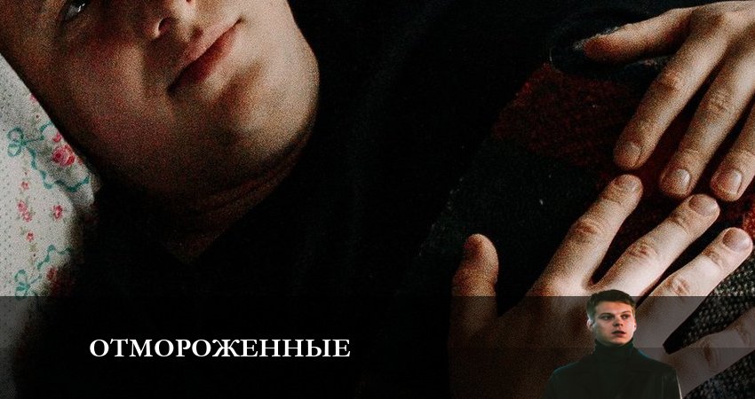 Сериал Отмороженные (сериал 2023) (1 сезон, ) смотреть онлайн бесплатно