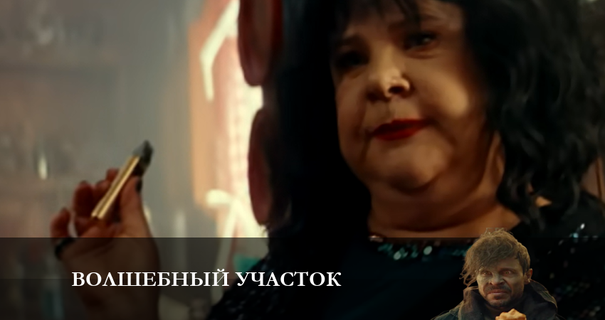 Волшебный участок (1-й сезон) треки