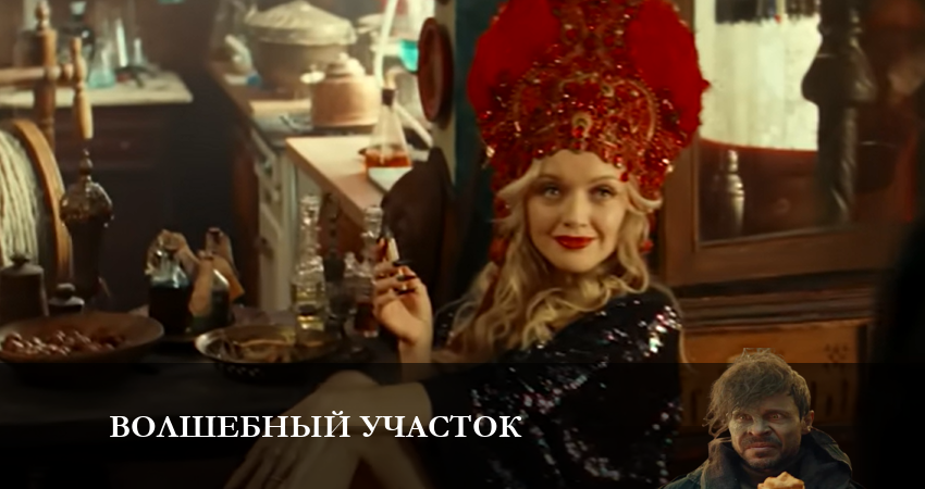 Волшебный участок (1-й сезон) сериал 2023 смотреть лорд