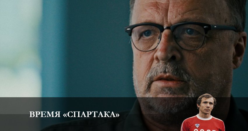 Время «Спартака» (1-6,7,8 серия) сериал смотреть все серии