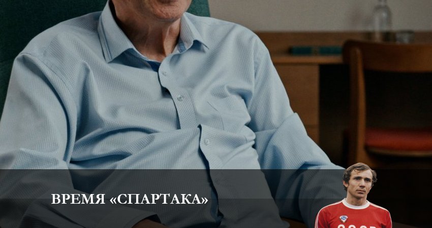 Время «Спартака» (2023) 1 сезон 4 серия смотреть онлайн без рекламы и регистрации