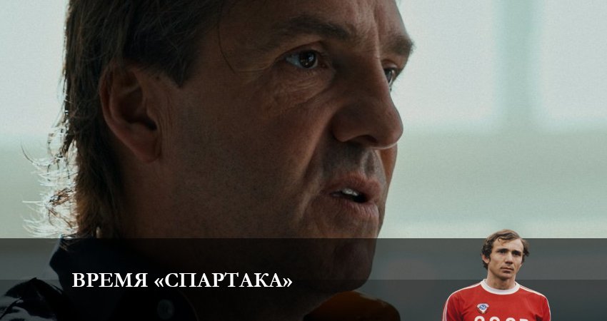 Саундтрек к фильму Время «Спартака» (1-6,7,8 серия)