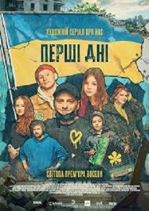 Першi днi 2023 в 1080p Full HD смотреть онлайн