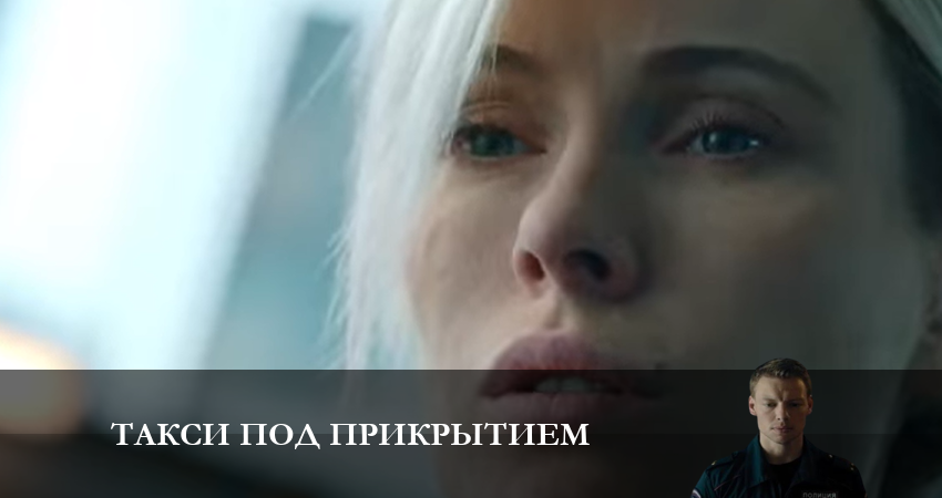 Сериал Такси под прикрытием (2023) 1 сезон 9 серия смотреть бесплатно в хорошем качестве