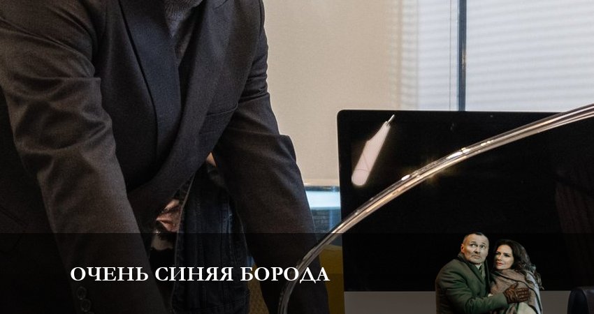 Очень синяя Борода сериал lordfilm