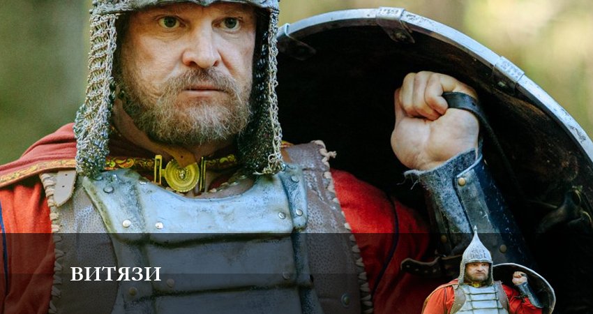 Витязи (2023) 1 сезон 1 серия смотреть в 4K качестве онлайн