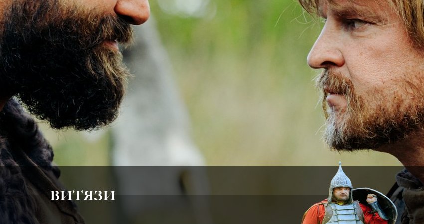 Смотреть сериал Витязи 1 сезон 2 серия в хорошем качестве HD