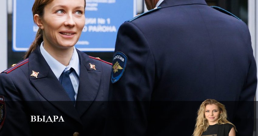 Смотреть Выдра 1 сезон 9 серия онлайн бесплатно без смс