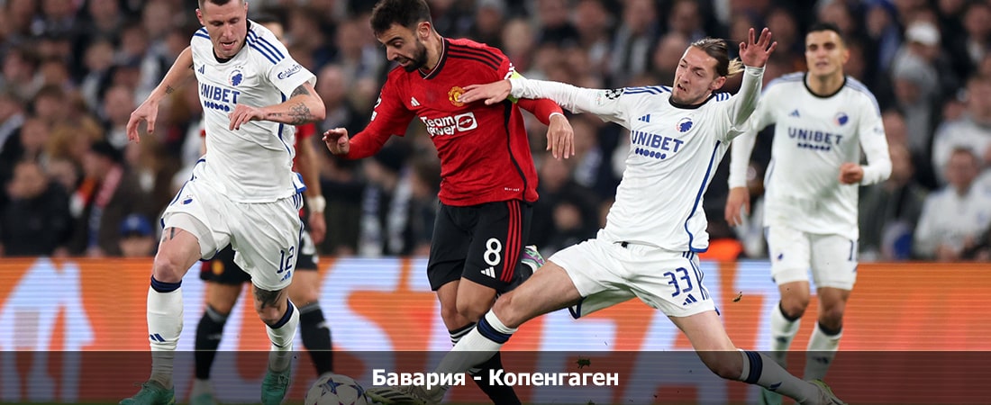 Смотреть видео Бавария - Копенгаген (Лига Чемпионов УЕФА, Групповой турнир, 30.11.2023 00:00) 2 бесплатно