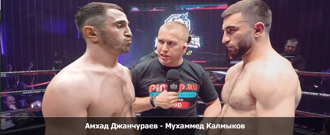 Амхад Джанчураев - Мухаммед Калмыков (11.11.2023) трансляция 2 смотреть бесплатно лордфильм