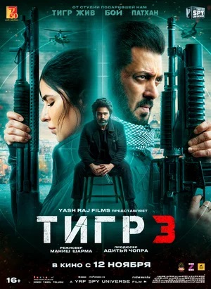 Тигр 3 (2023) смотреть фильм онлайн