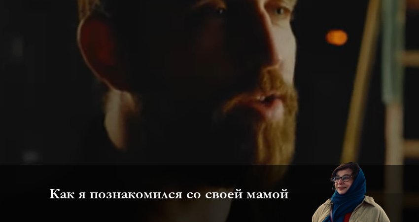 Смотреть сериал Как я познакомился со своей мамой 1 сезон 6 серия в отличном качестве