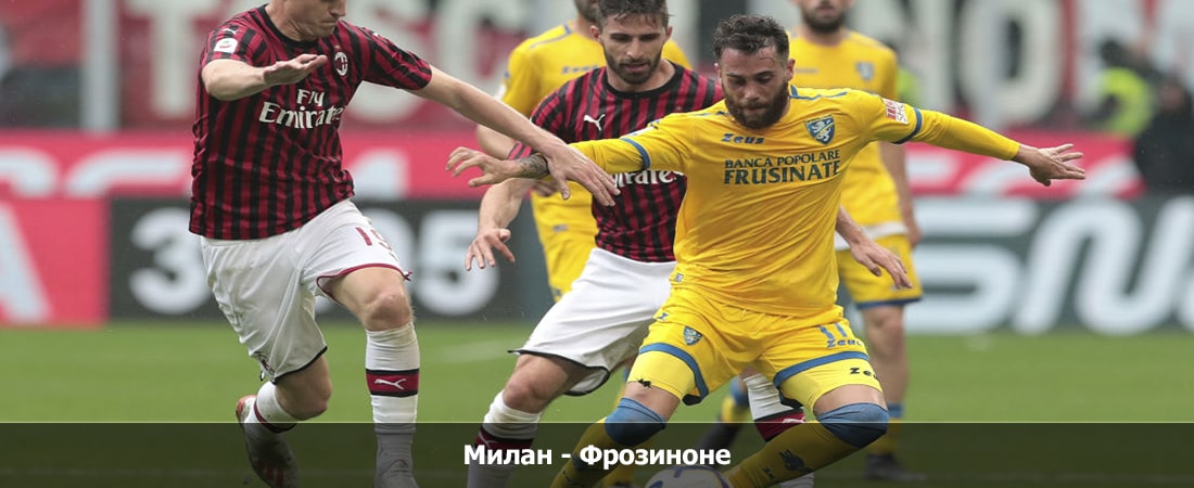 Милан - Фрозиноне (Серия А, Групповой турнир, 02.12.2023 23:45) 2 смотреть hd