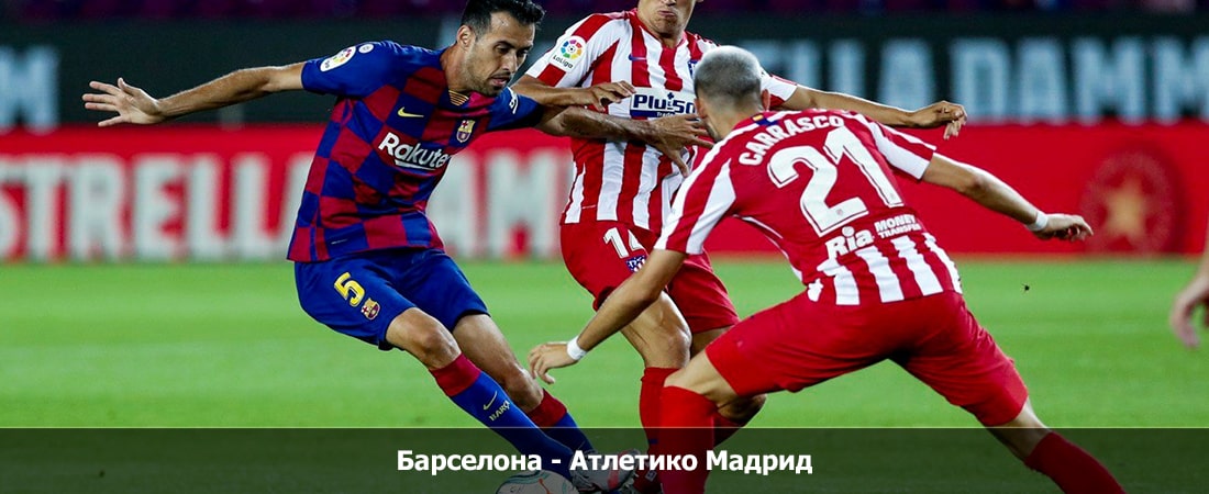 Барселона - Атлетико Мадрид (Ла Лига, Групповой турнир, 04.12.2023 00:00) 2