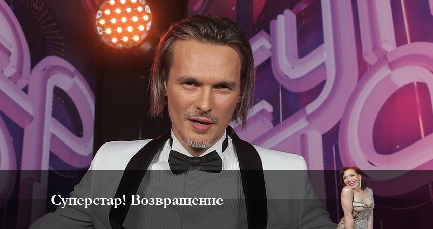 Смотреть Суперстар! Возвращение 4 сезон 6 серия онлайн бесплатно без смс