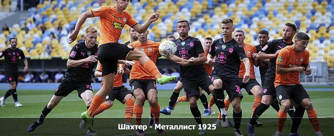 Смотреть онлайн в хорошем качестве Шахтер - Металлист 1925 (Чемпионат Украины, Групповой турнир, 02.12.2023 04:00) 2