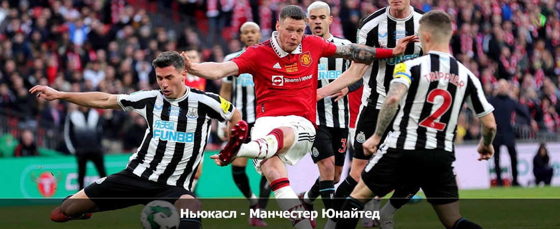 Ньюкасл - Манчестер Юнайтед (Премьер-лига Англия, Групповой турнир, 03.12.2023 00:00) 2 смотреть года