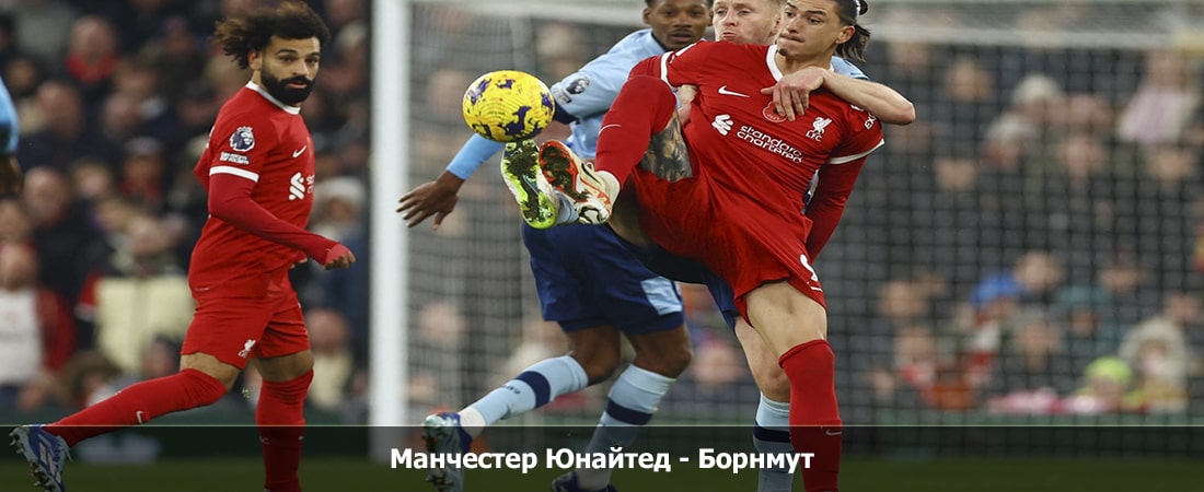 Манчестер Юнайтед - Борнмут (Премьер-лига Англия, Групповой турнир, 09.12.2023 19:00) 2 фильм смотреть бесплатно