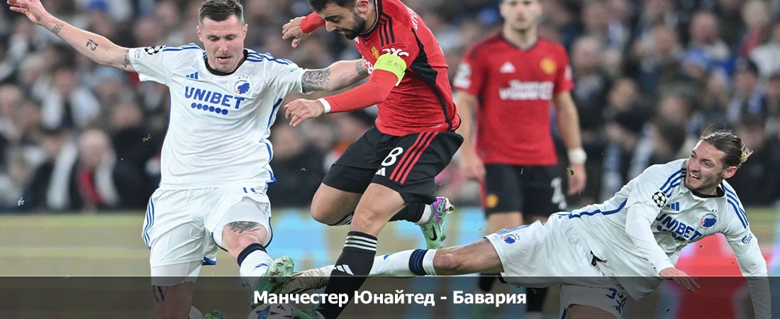 Смотреть фильм Манчестер Юнайтед - Бавария (Лига Чемпионов УЕФА, Групповой турнир, 13.12.2023 00:00) в вк