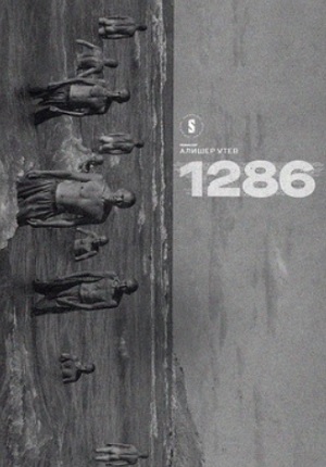1286 (Сериал 2023) смотреть онлайн