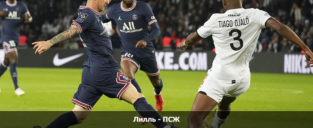 Лилль - ПСЖ (Лига 1 Франция, Групповой турнир, 17.12.2023 04:00) 2 лорд
