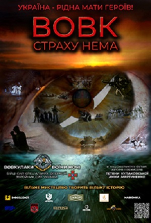 Фильм Волк. Страха нет (2023) смотреть в HD 1080 без рекламы онлайн