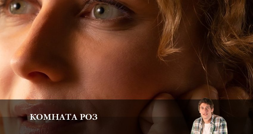 Смотреть сериал Комната роз (2023) 1 сезон 5 серия без рекламы в HD