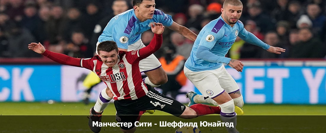 Манчестер Сити - Шеффилд Юнайтед (Премьер-лига Англия, Групповой турнир, 30.12.2023 19:00) лорд фильм смотреть