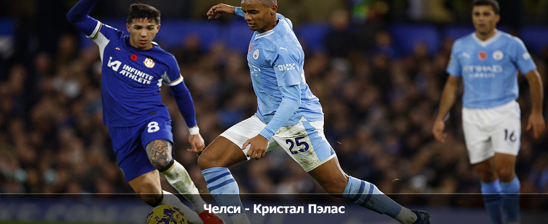 Посмотреть Челси - Кристал Пэлас (Премьер-лига Англия, Групповой турнир, 27.12.2023 23:30) онлайн