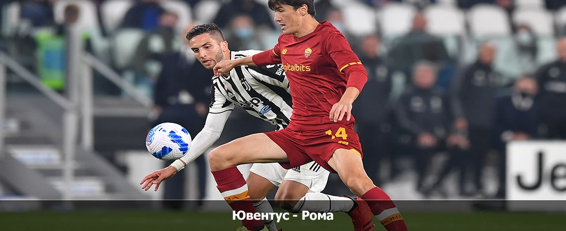 Фильм Ювентус - Рома (Серия А, Групповой турнир, 30.12.2023 23:45) финал