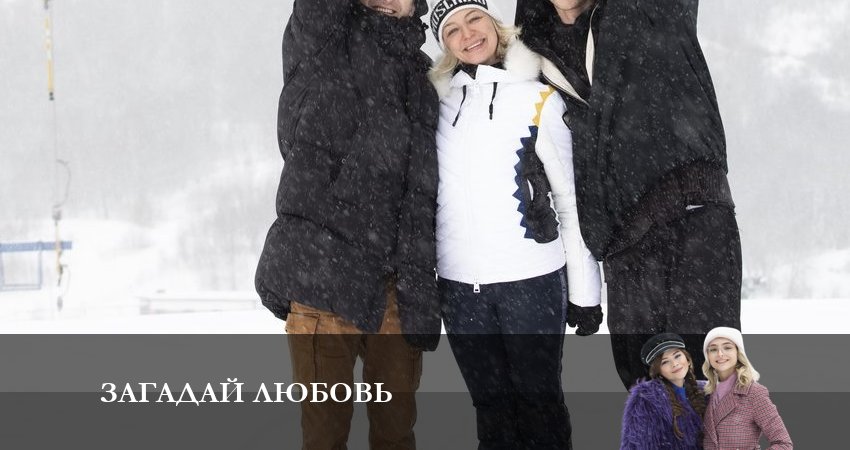 Cмотреть сериал Загадай любовь 1 сезон 4 серия онлайн бесплатно